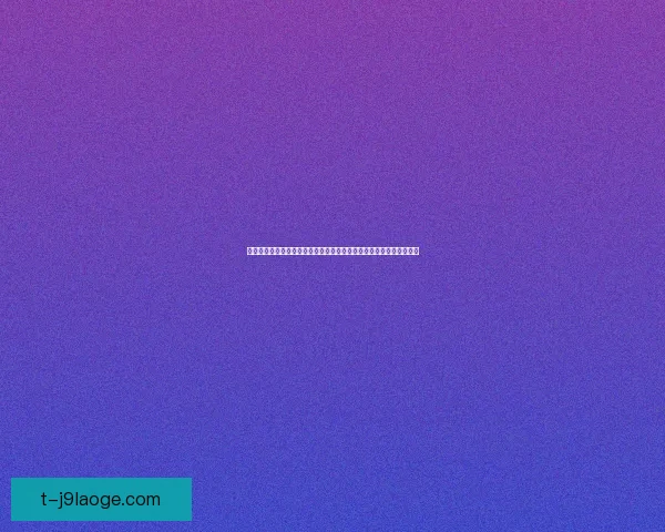世界杯赛后关键数据对比揭示球队胜负背后的真相表现差异与战术价值